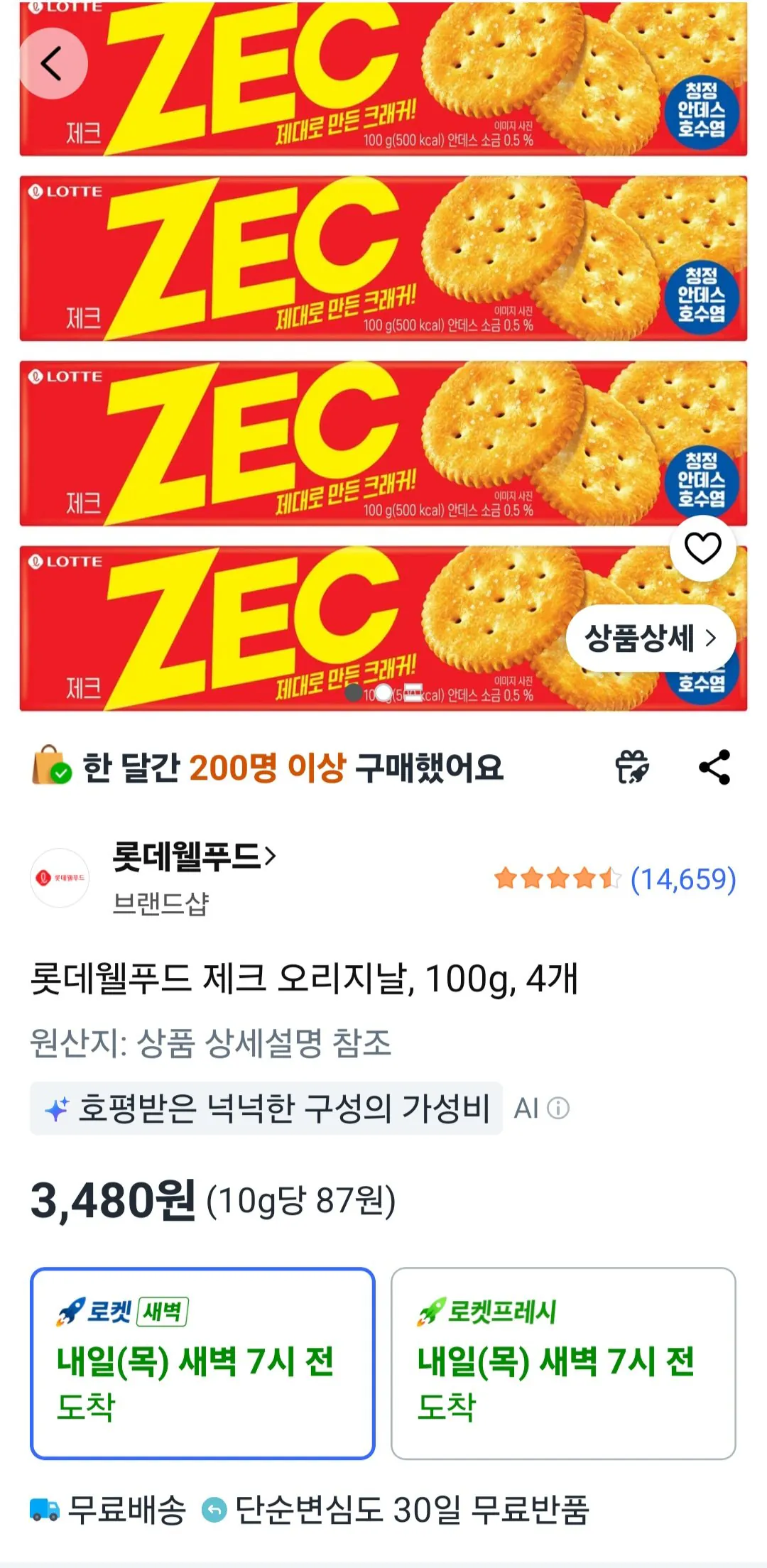 롯데웰푸드 제크 오리지날, 100g, 4개