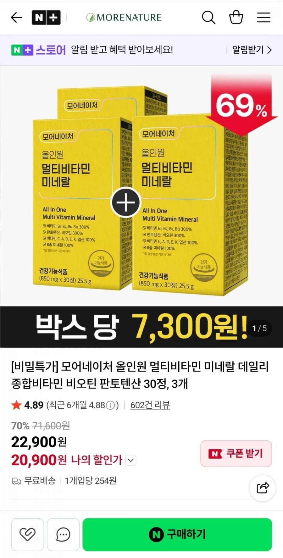 올인원 멀티비타민 미네랄 30정 3박스