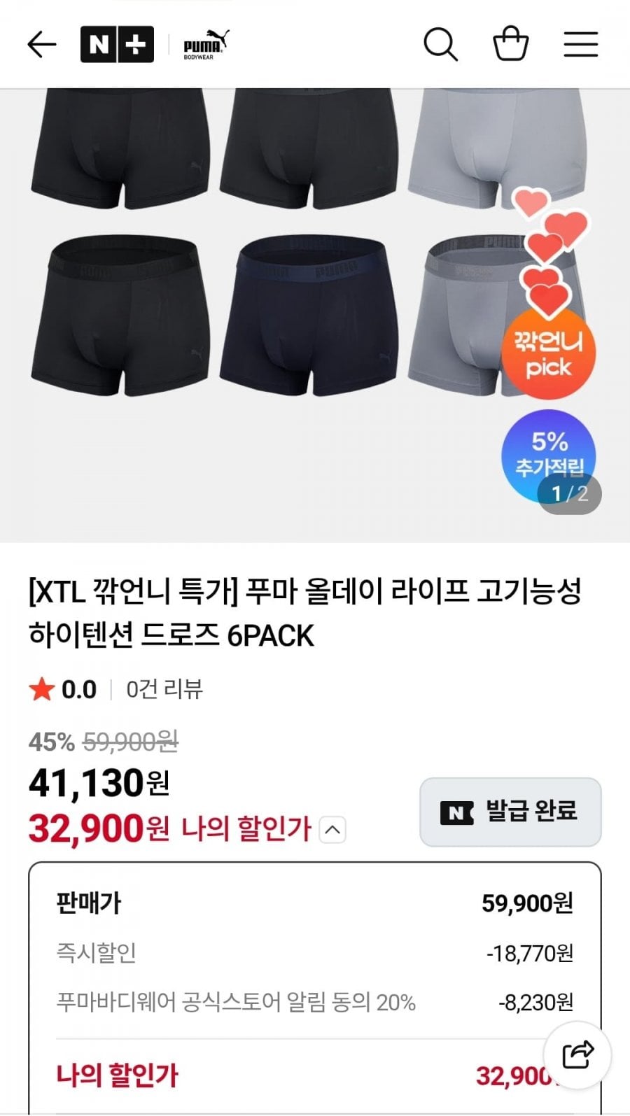 푸마 라이프 고기능성 하이텐션 드로즈 6PACK