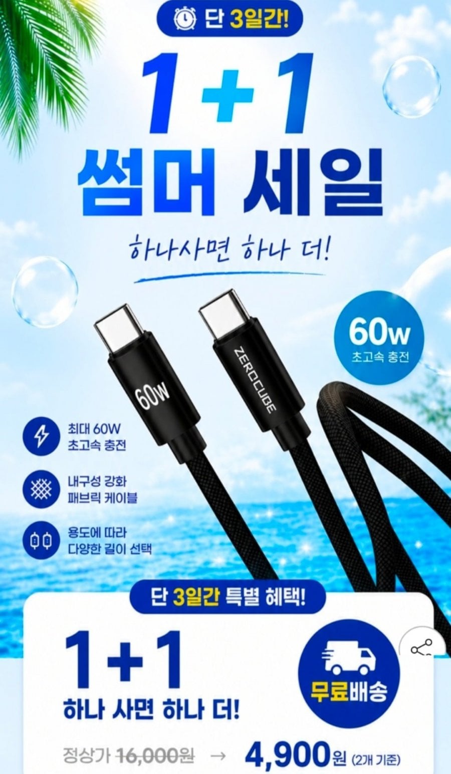C to C 60W 초고속충전케이블 1+1