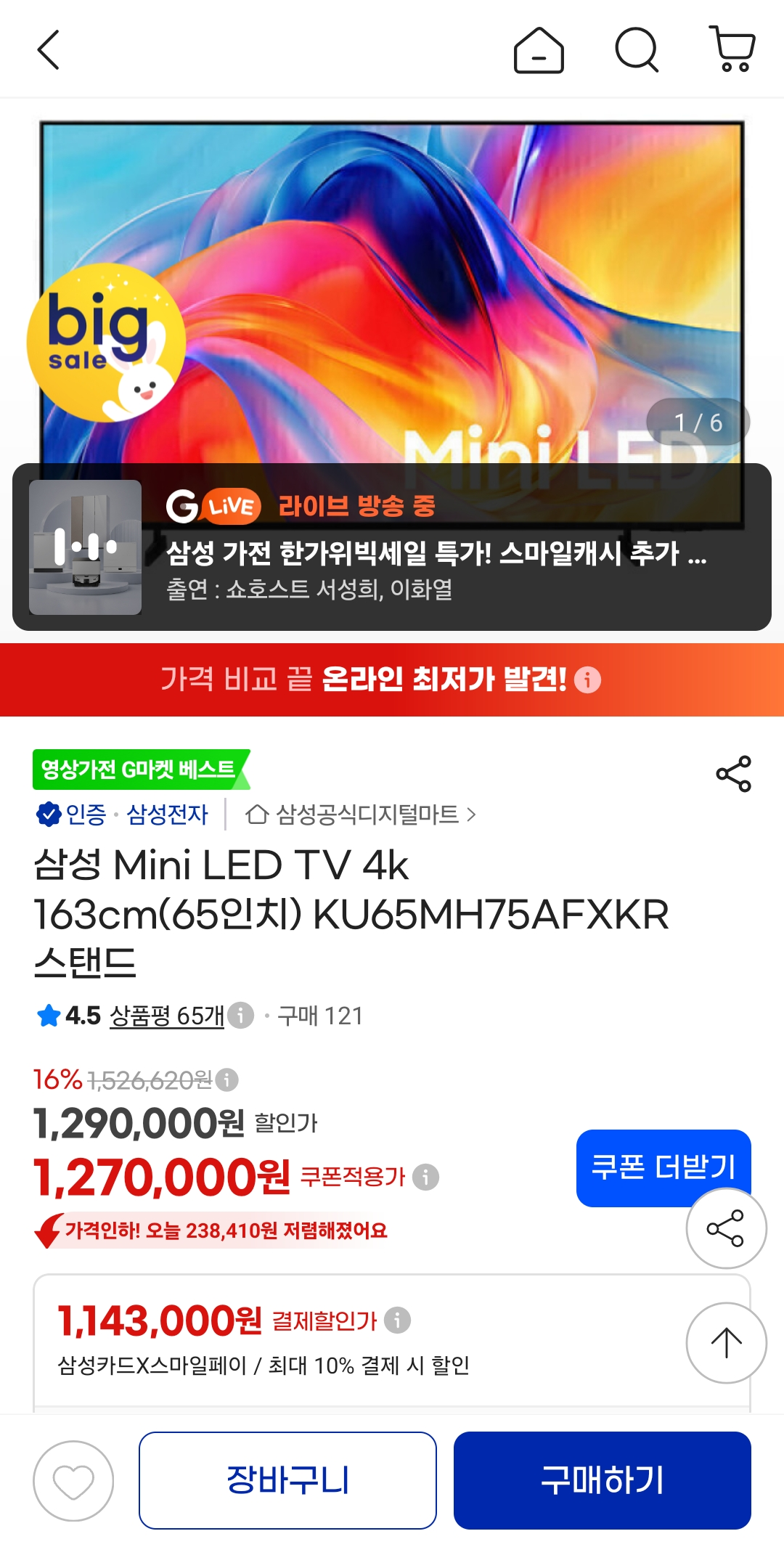 삼성 Mini LED TV 4k 163cm(65인치) KU65MH75AFXKR 스탠드