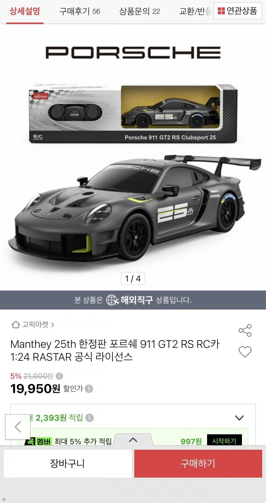 Manthey 25th 한정판 포르쉐 911 GT2 RS RC카 1:24
