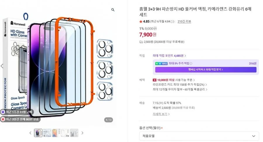 홈웰 3+3 HD 풀커버 액정, 카메라 강화유리 6매