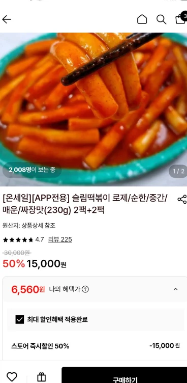 롯데온 어플전용) 슬림떡볶이 230g 2+2 총 4팩