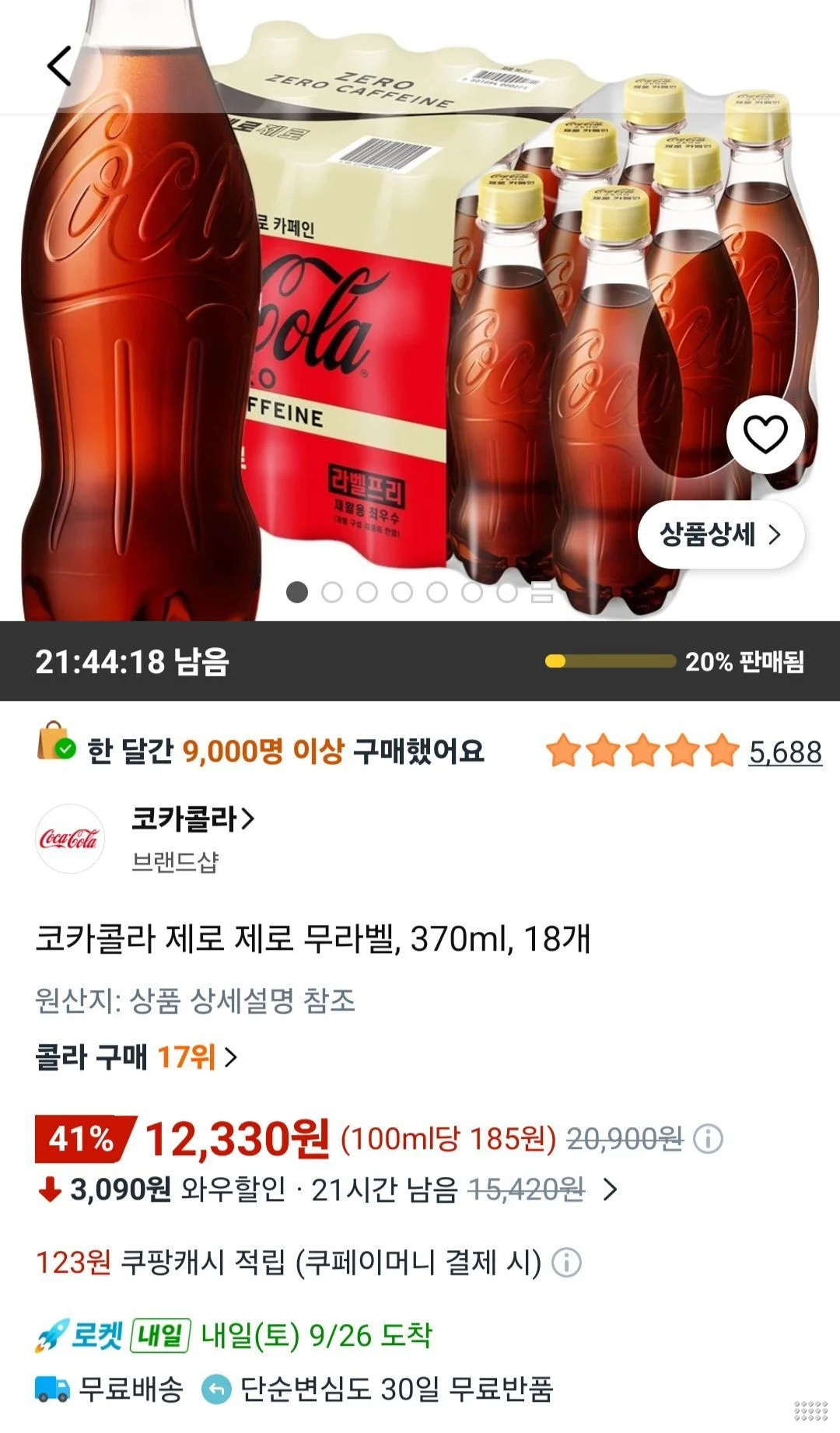 코카콜라 제로 제로 무라벨, 370ml, 18개