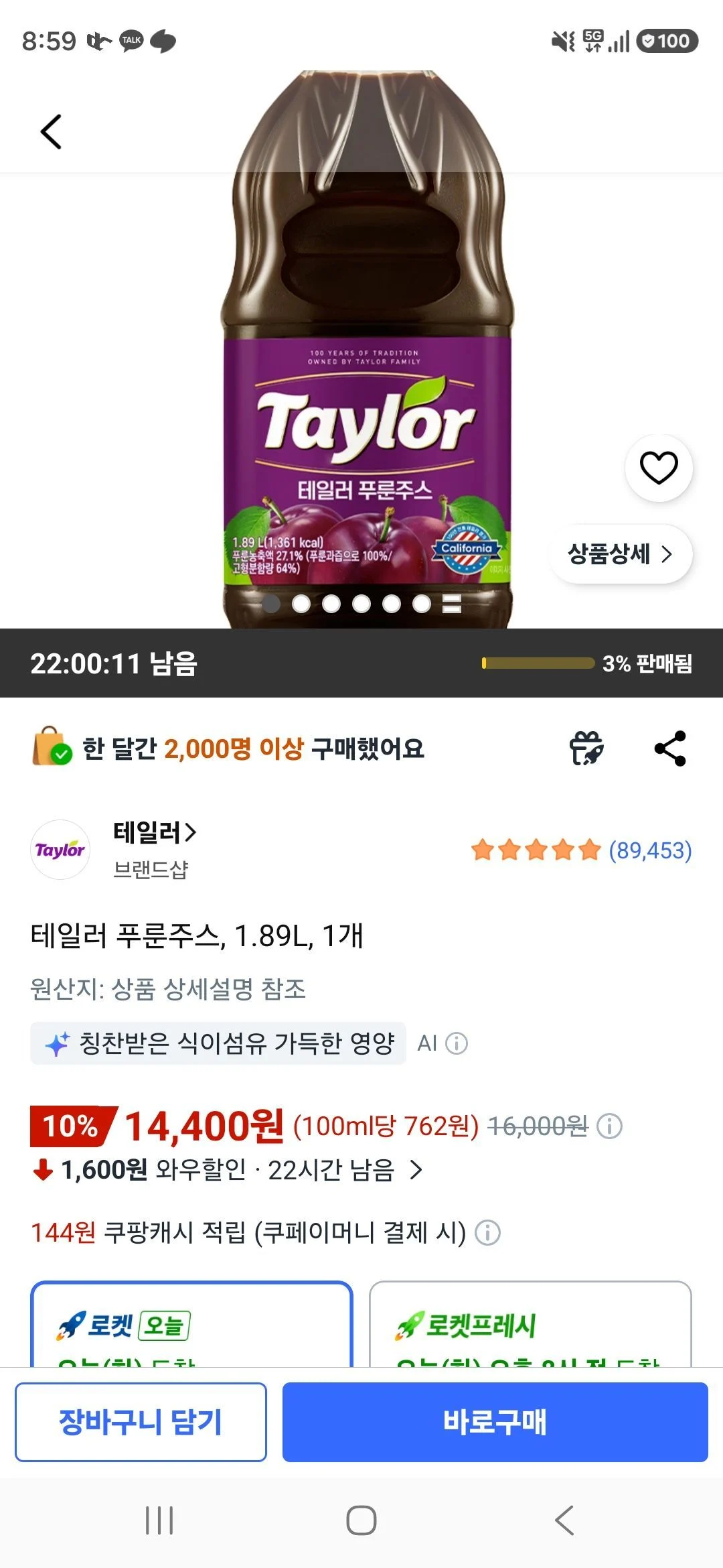 테일러 푸룬주스, 1.89L, 1개