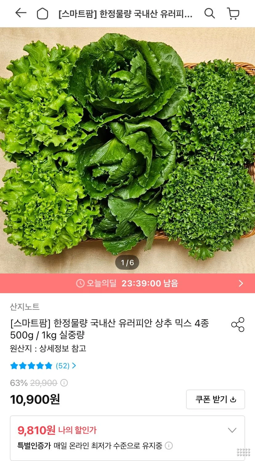 국내산 유러피안 상추 믹스 4종 1kg