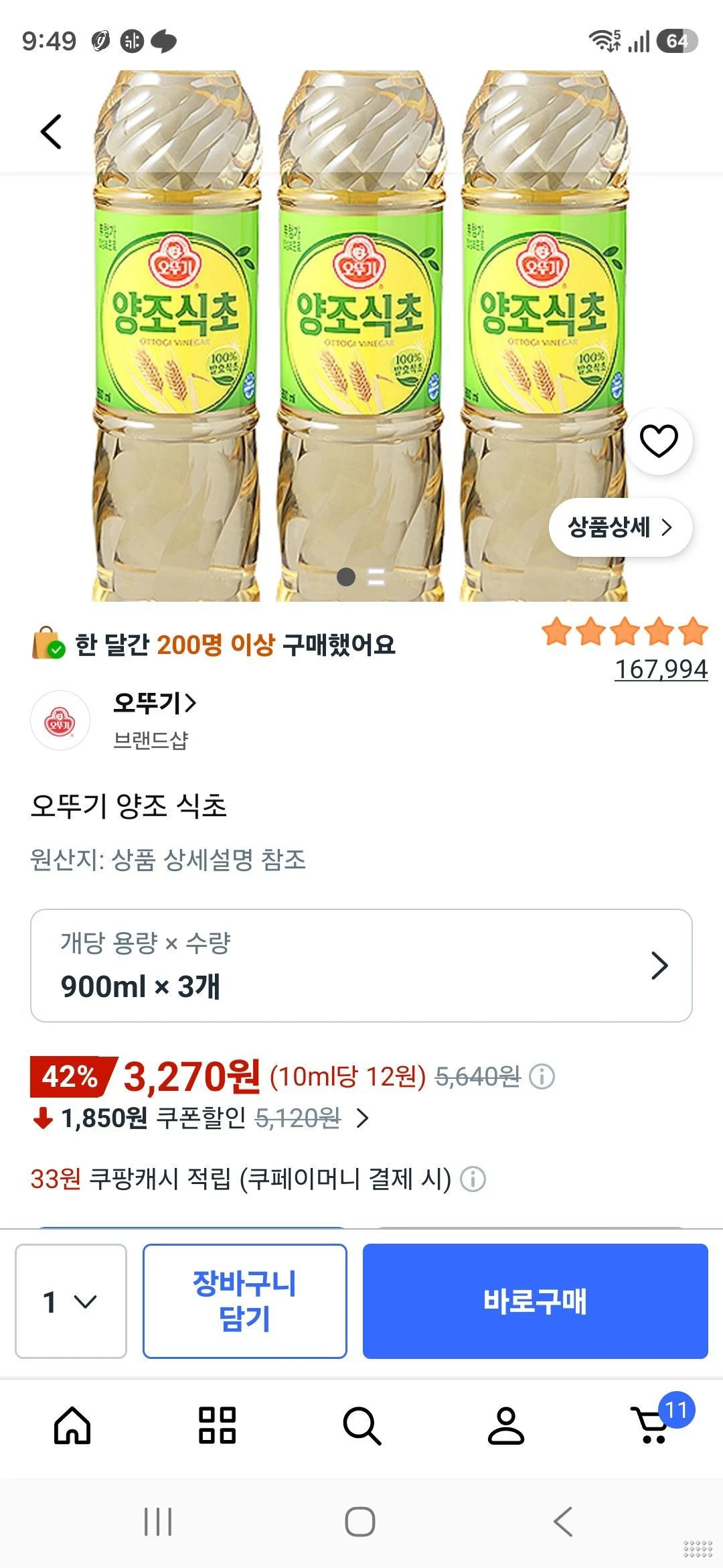 오뚜기 양조 식초 3개