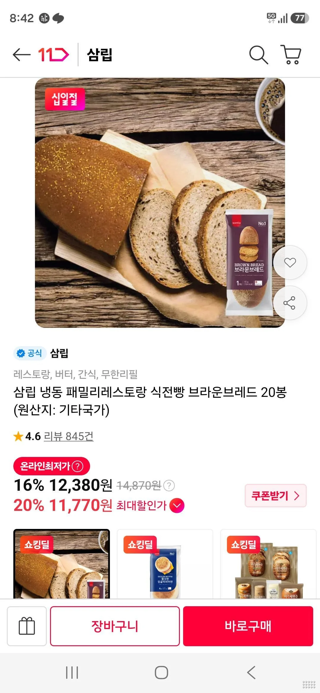 신한) 삼립 냉동 패밀리레스토랑 식전빵 브라운브레드 20봉/잉글리시 머핀