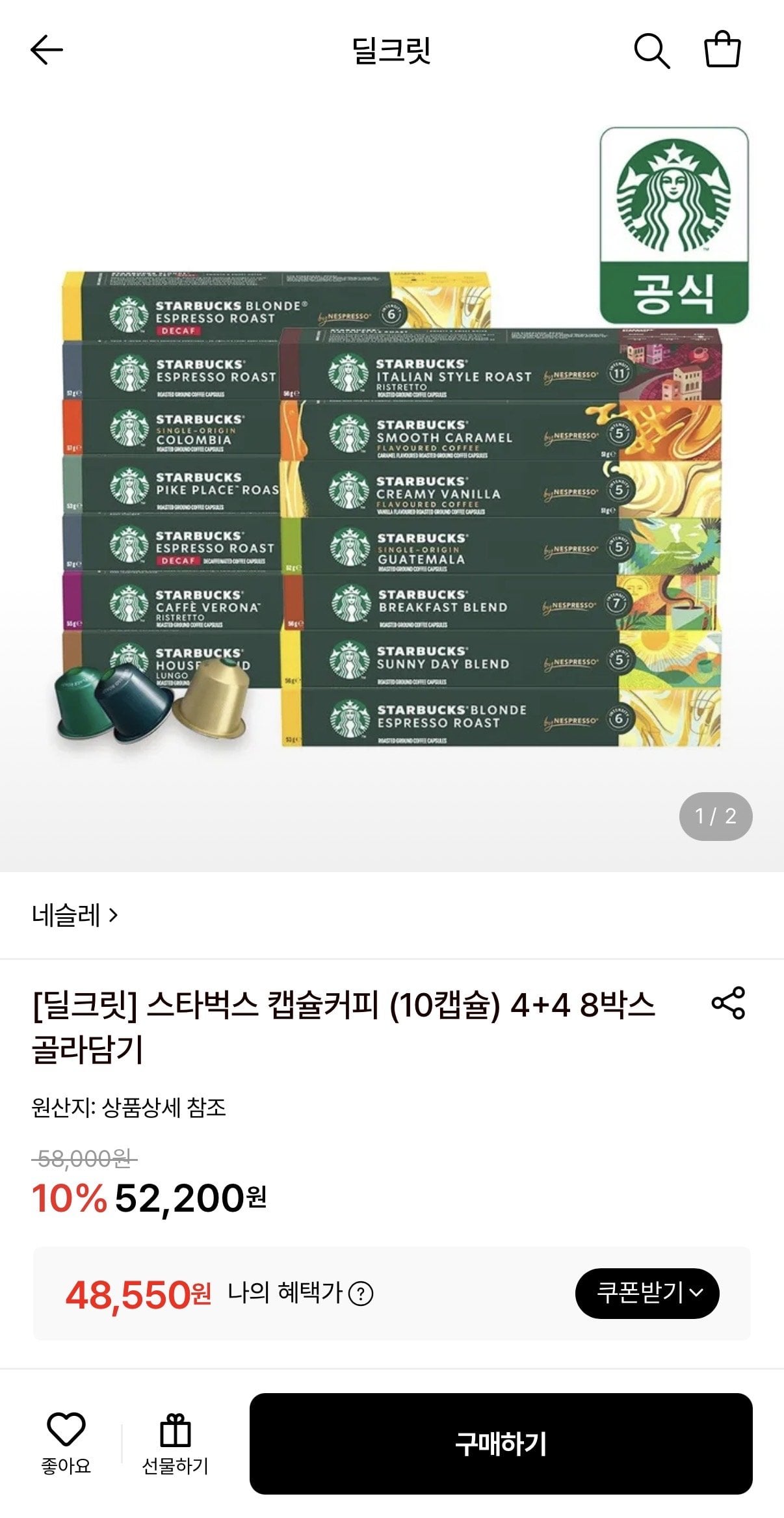 스타벅스 캡슐커피 (10캡슐) 4+4 8박스 골라담기