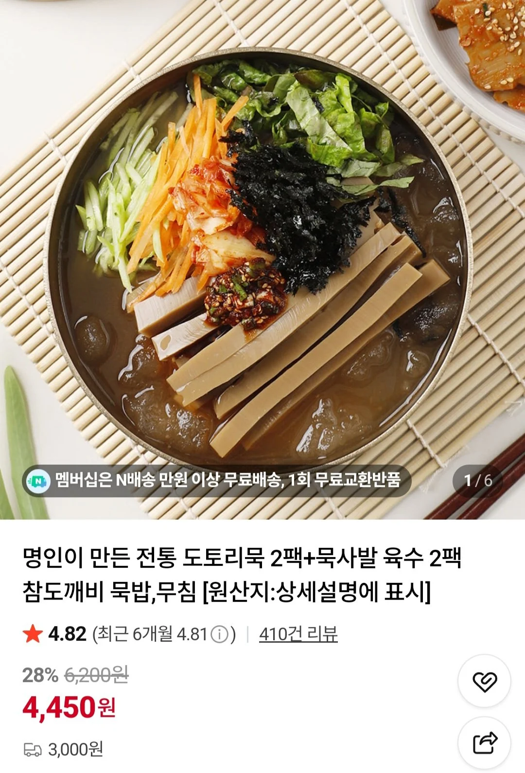 명인이 만든 전통 도토리묵 400g 4팩+묵사발 육수 318g 4팩