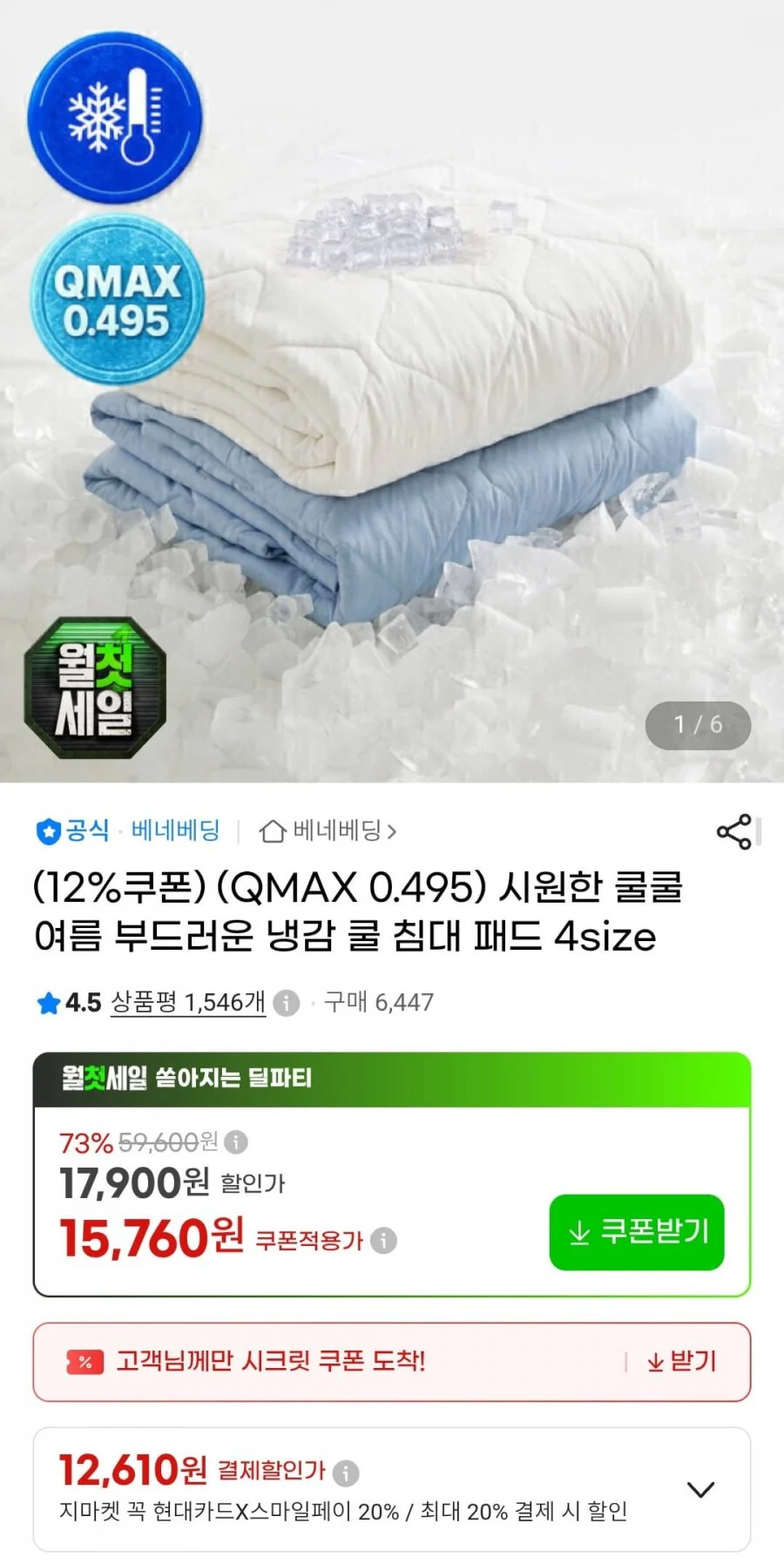 냉감 쿨 침대 패드 4size