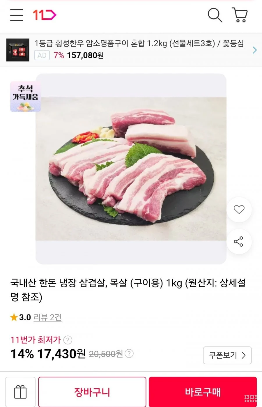 국내산 한돈 냉장 삼겹살, 목살 (구이용) 1kg