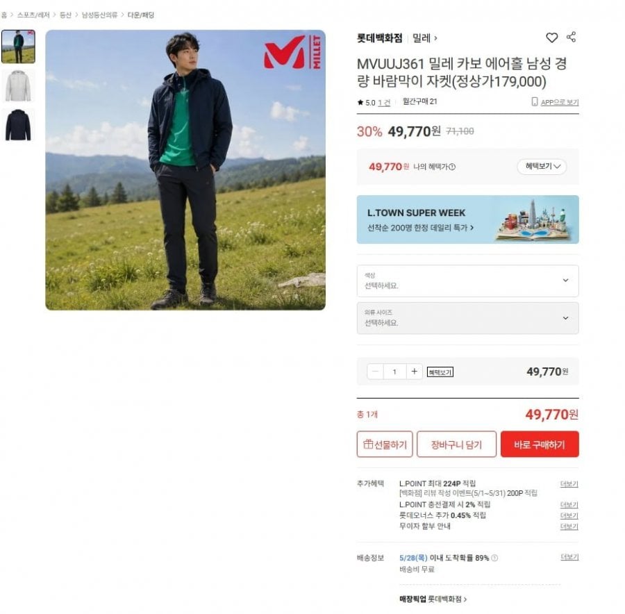 밀레 남성 카보 에어홀 바람막이