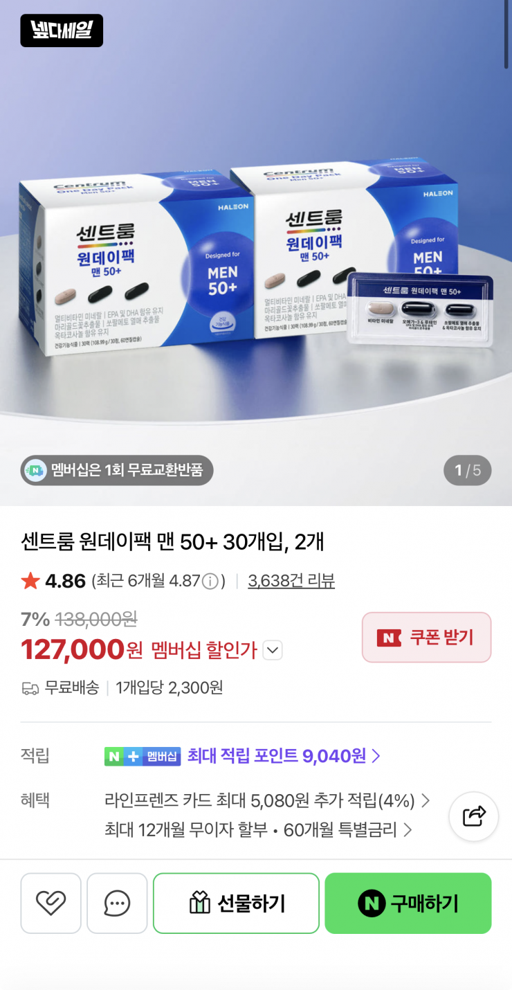 센트룸 원데이팩 맨 50+ 30개입 2개