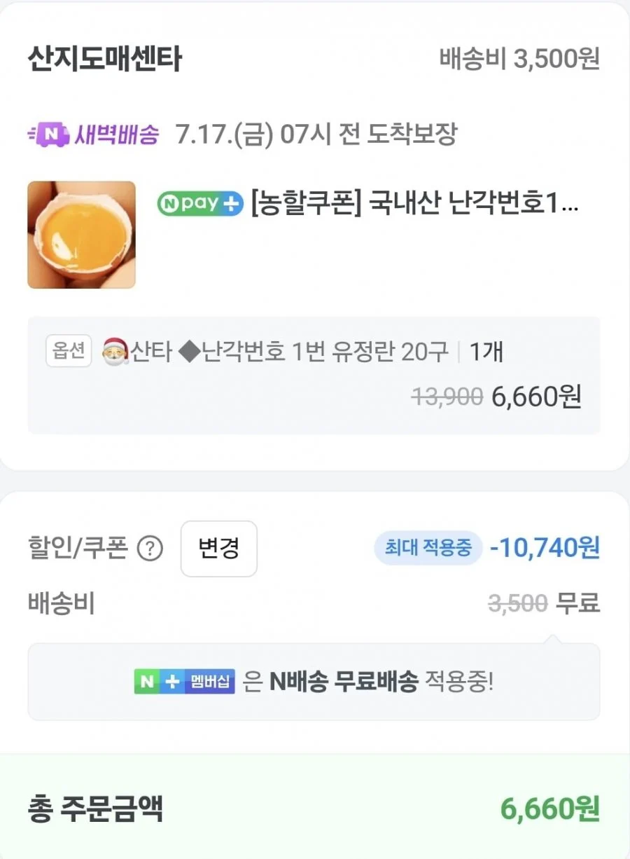 국내산 난각번호1번 유정란 계란 20구