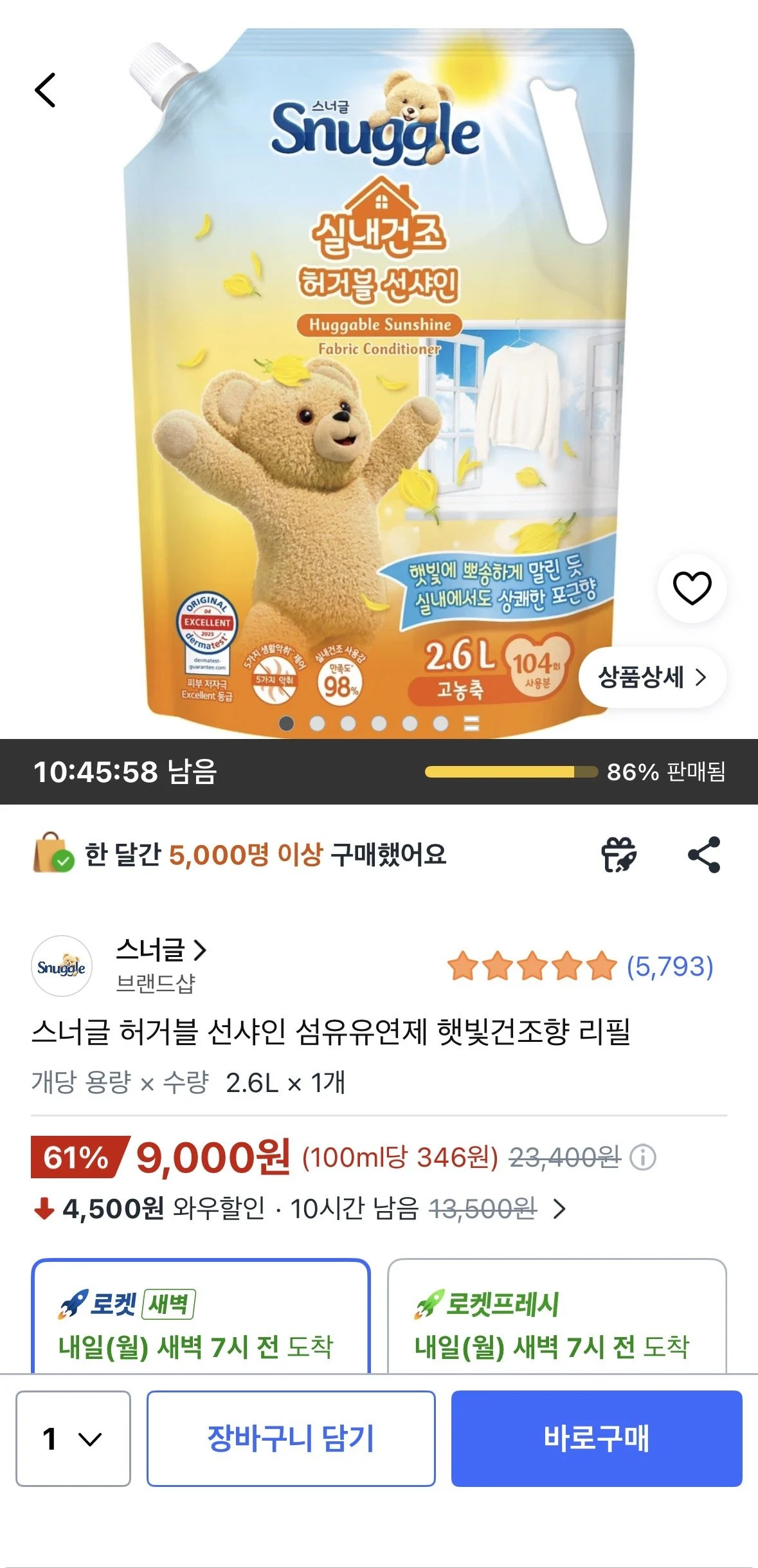 스너글 허거블 선샤인 섬유유연제 햇빛건조향 리필 2.6L