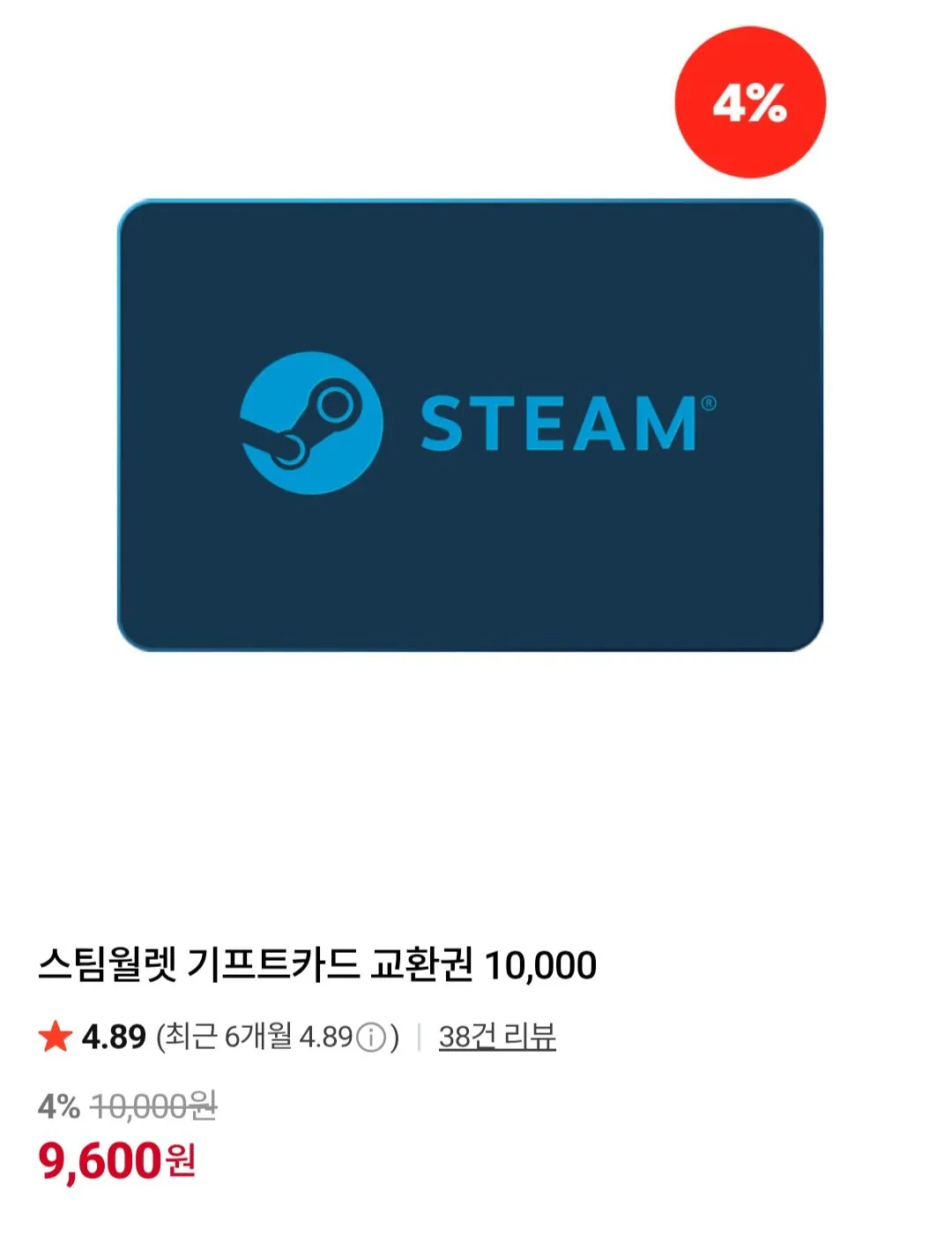스팀월렛 1만원권 11시 12%