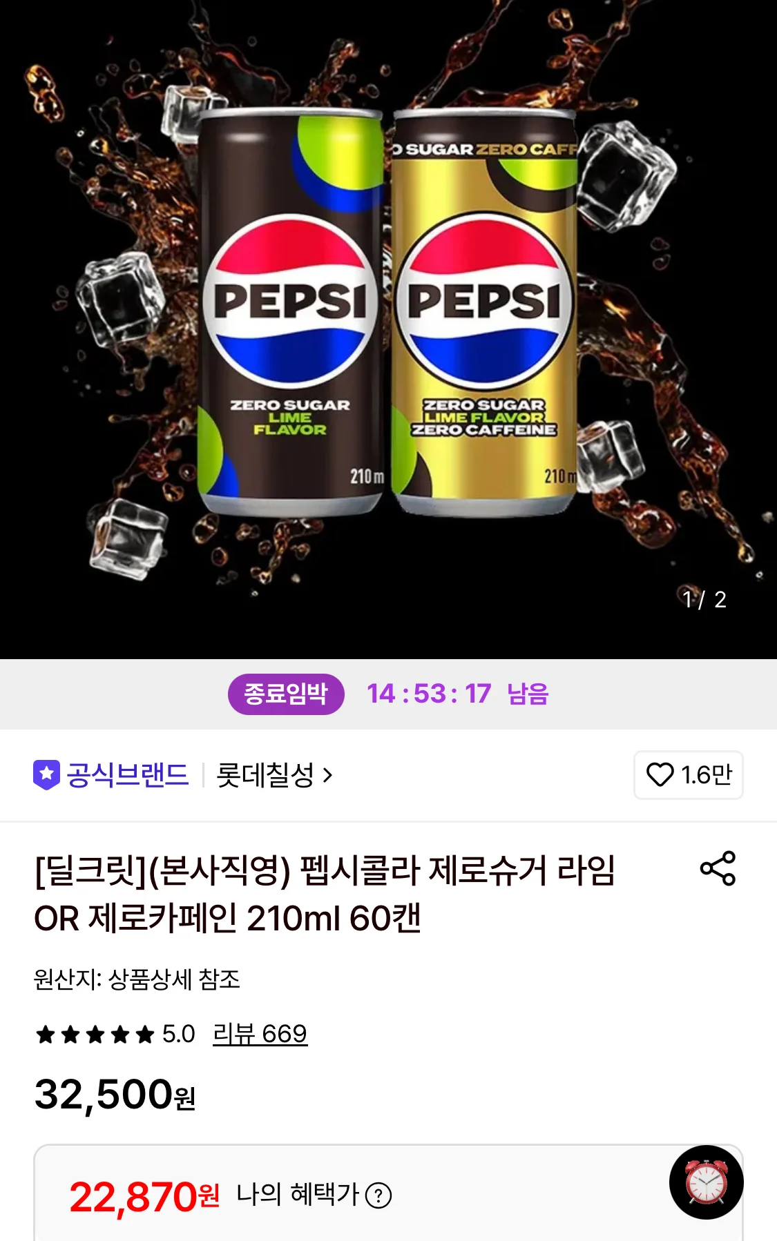 펩시콜라 제로슈거 라임or제로카페인 210ml 60캔