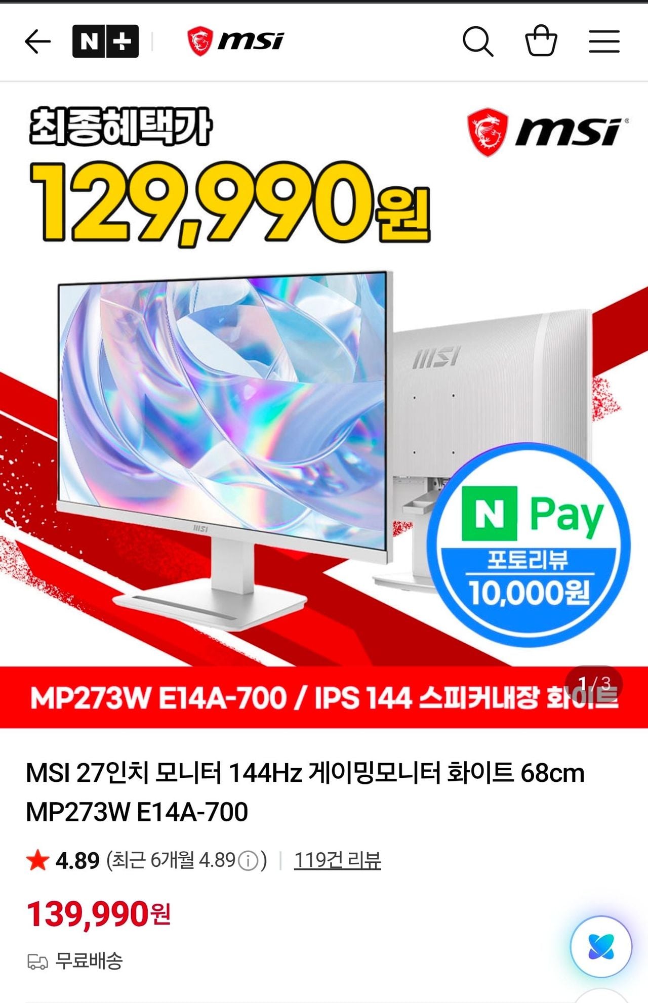 MSI 27인치 모니터 144Hz 게이밍모니터 화이트 68cm
