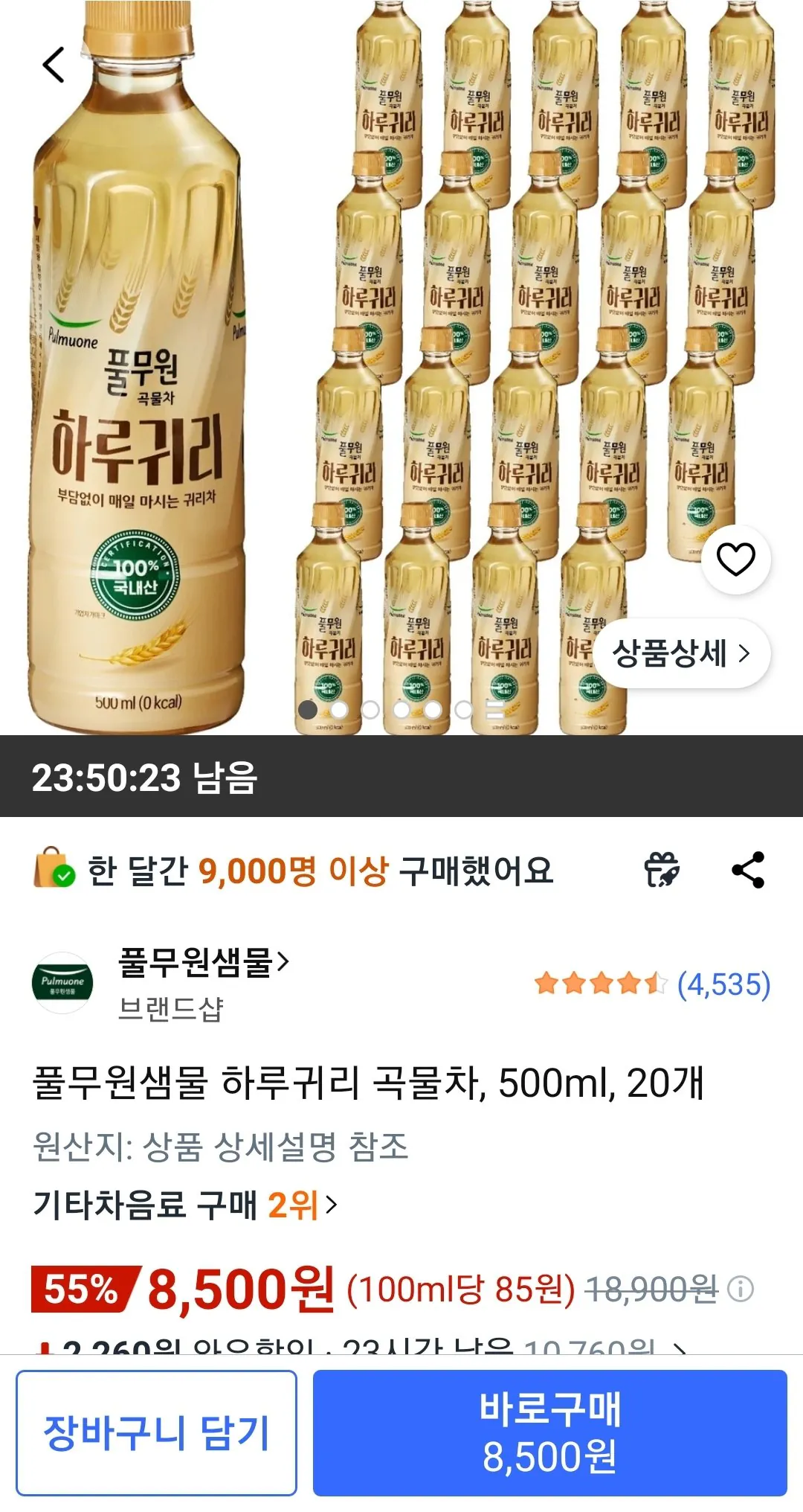 풀무원샘물 하루귀리 곡물차, 500ml, 20개