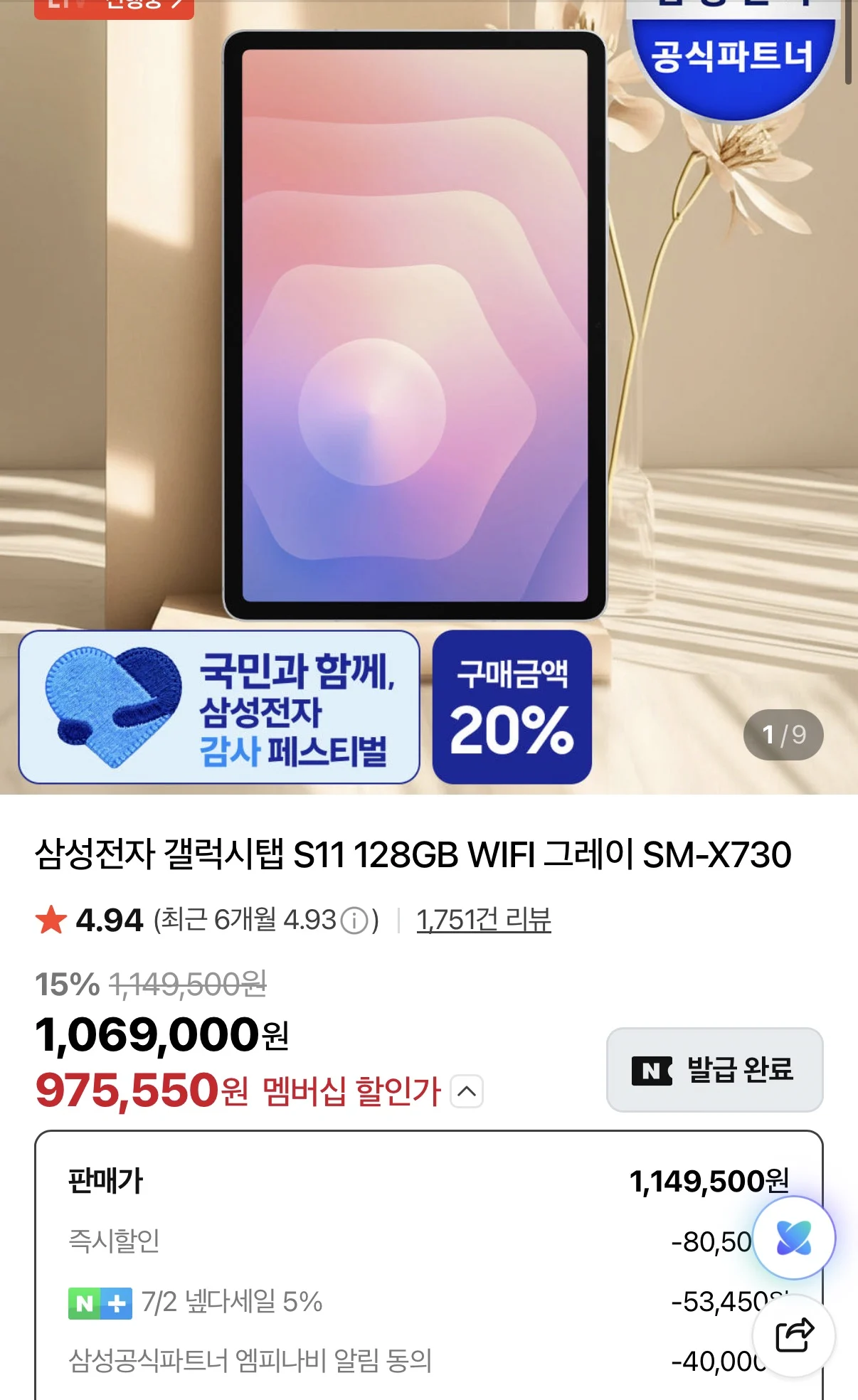 삼성전자 갤럭시탭 S11 128GB WIFI