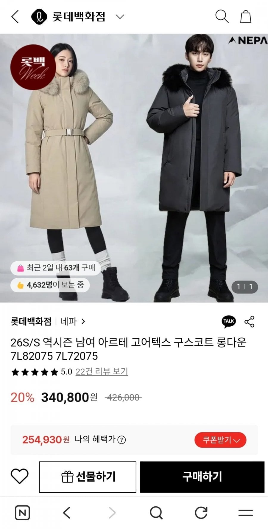 네파 아르테 고어텍스 구스코트 롱다운 역시즌 특가