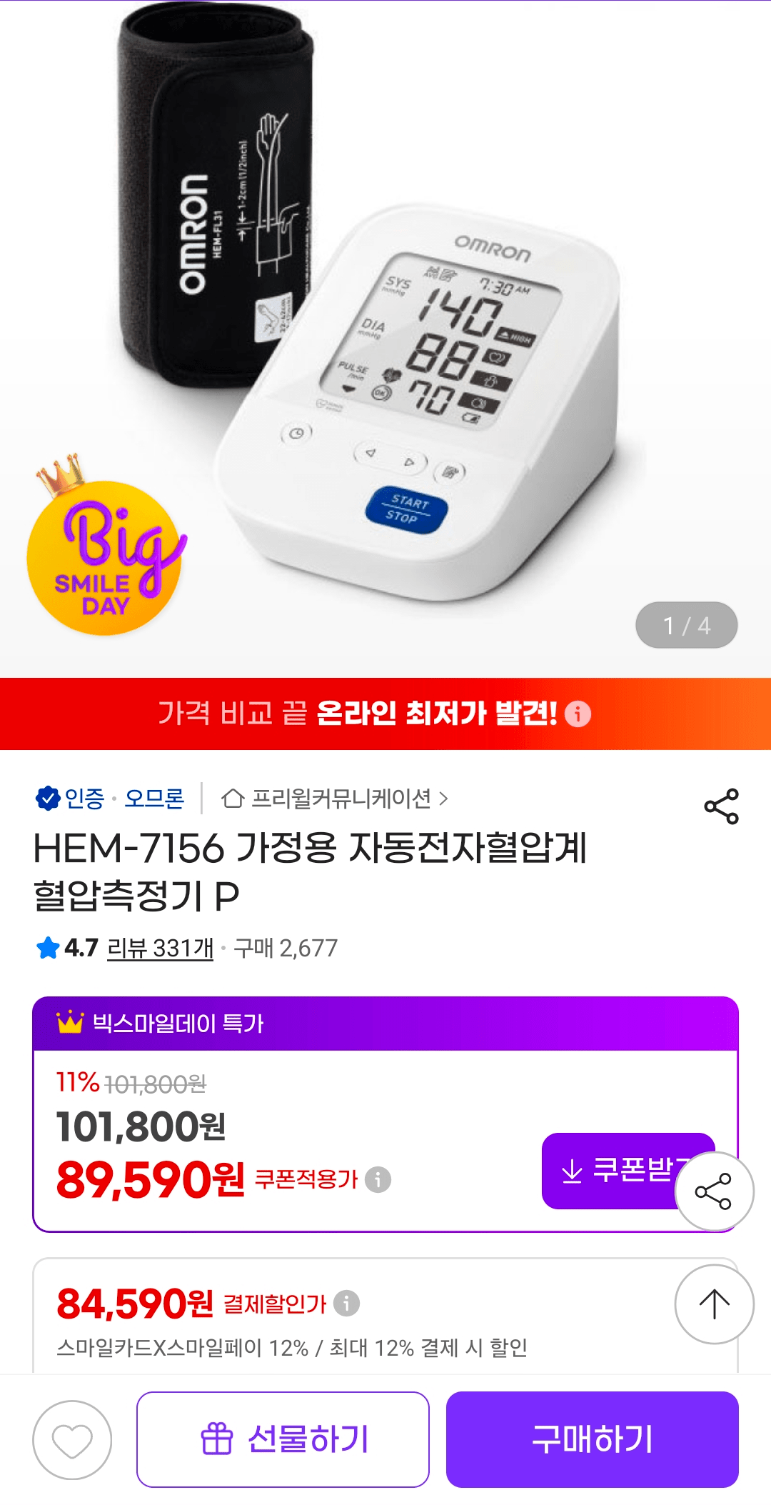 오므론 HEM-7156 가정용 자동전자혈압계