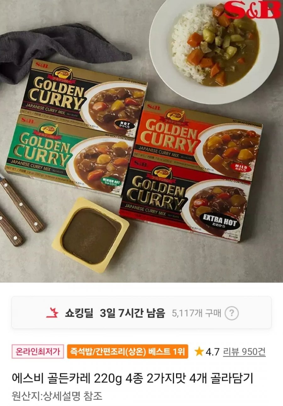 에스비 골든카레 220g 4개 골라담기