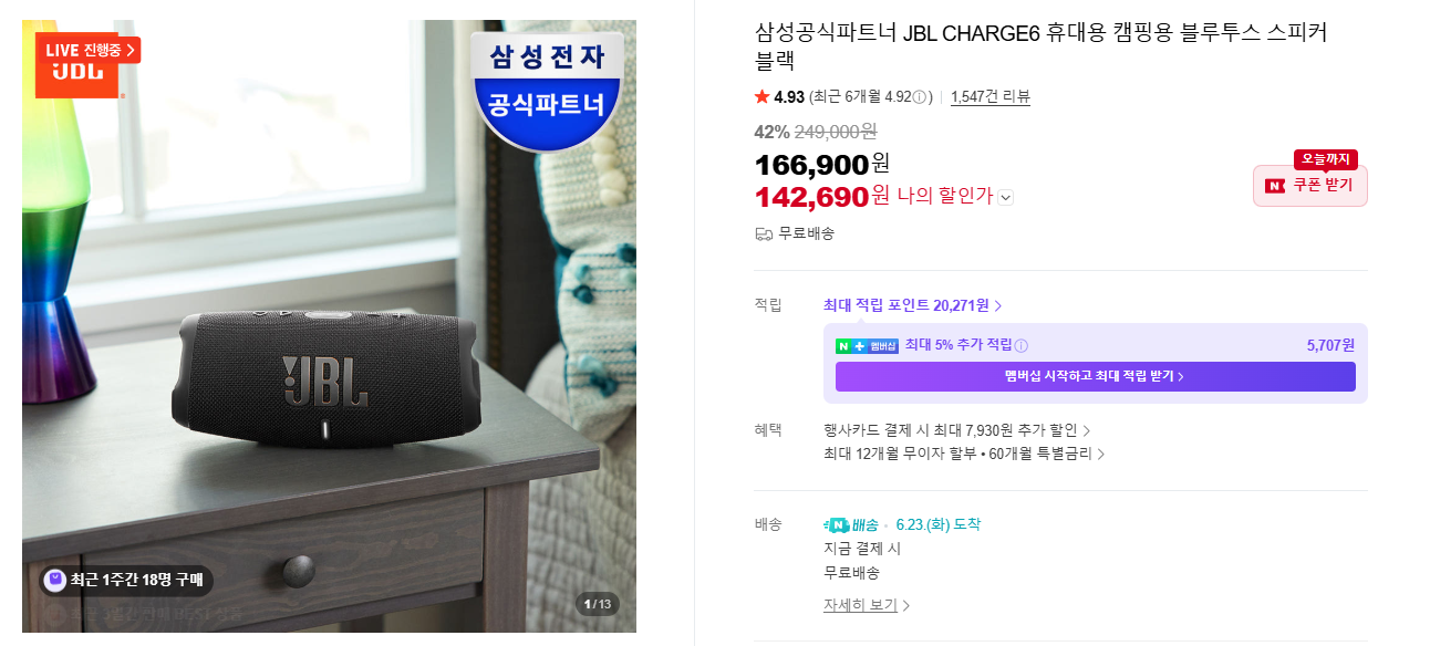 JBL CHARGE6 휴대용 블루투스 스피커