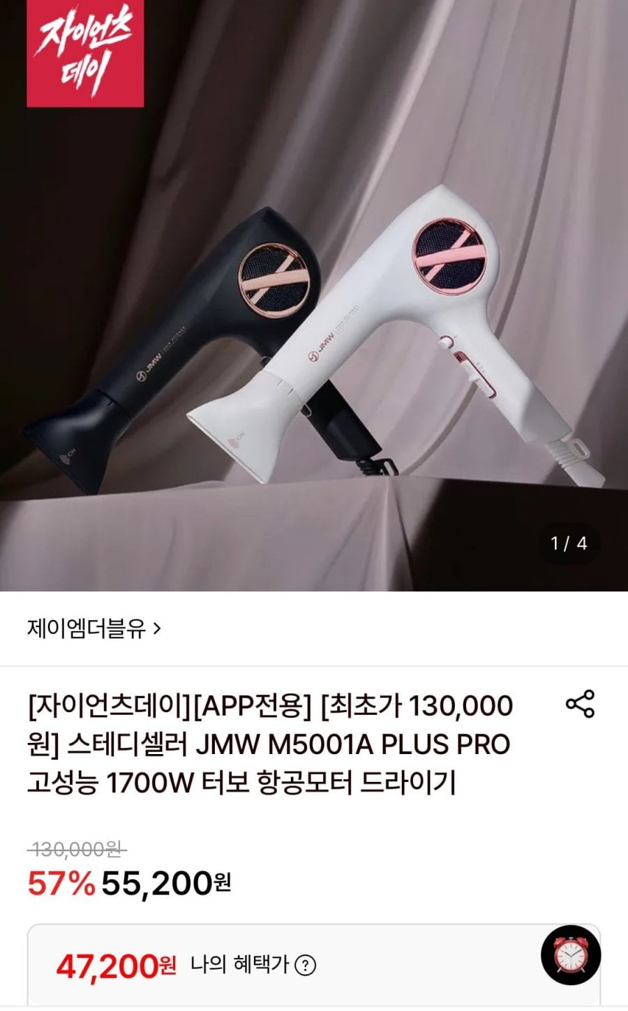 JMW M5001A PLUS PRO 항공모터 드라이기