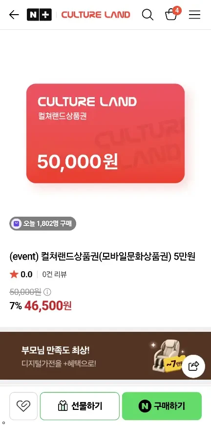 컬쳐랜드 문화상품권 5만원