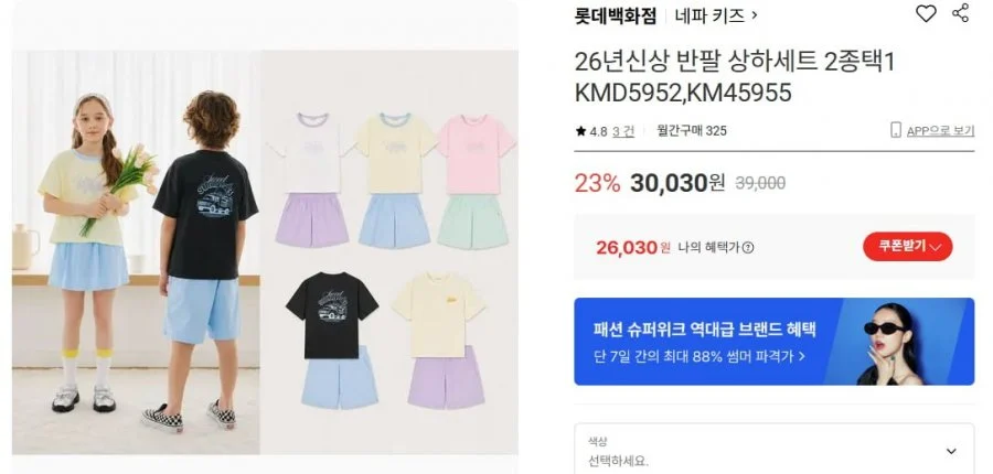 네파 키즈 26SS 반팔 상하세트