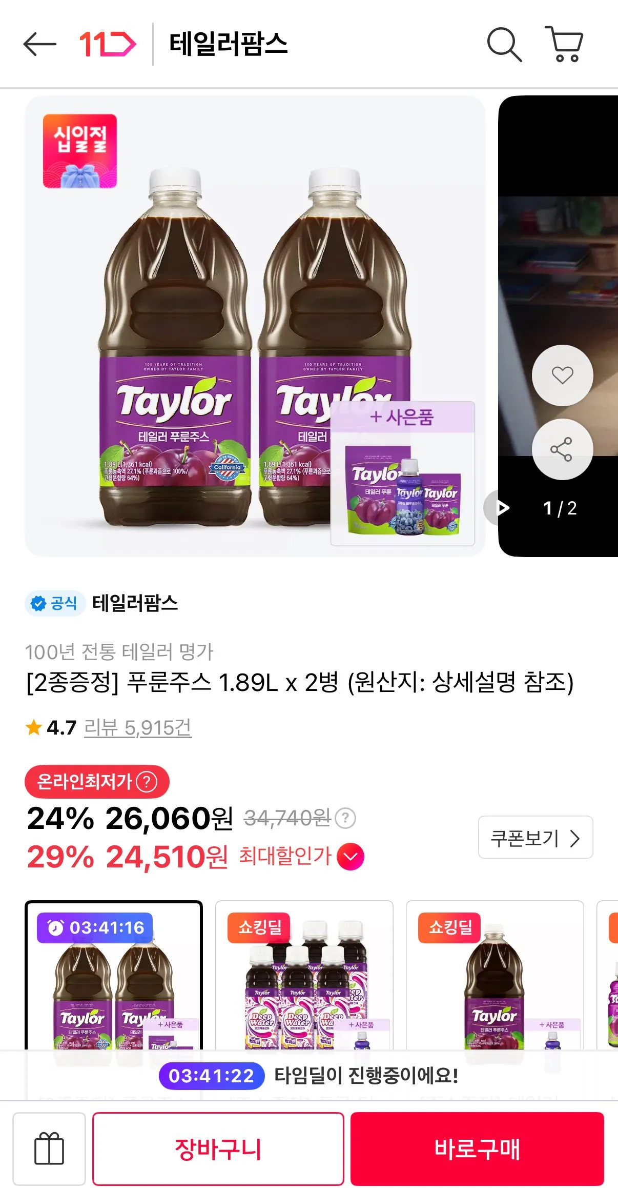 테일러 푸룬주스 1.89L 2병