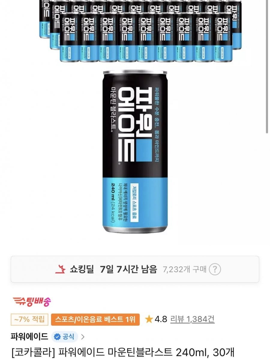 파워에이드 마운틴블라스트 240ml 30