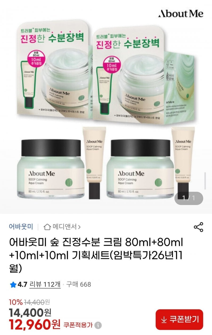 어바웃미 숲 진정 수분크림 80ml+80ml+10ml+10ml 기획세트