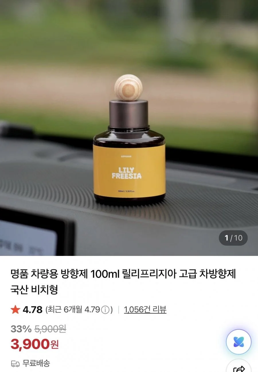 국산 차량용 방향제