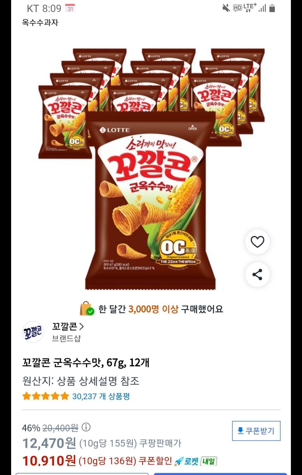 꼬깔콘 군옥수수막 67g, 12개