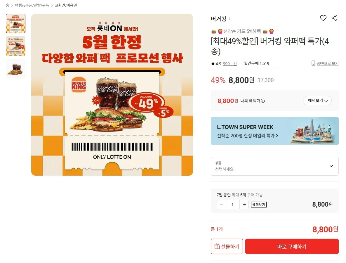 버거킹 와퍼팩 특가