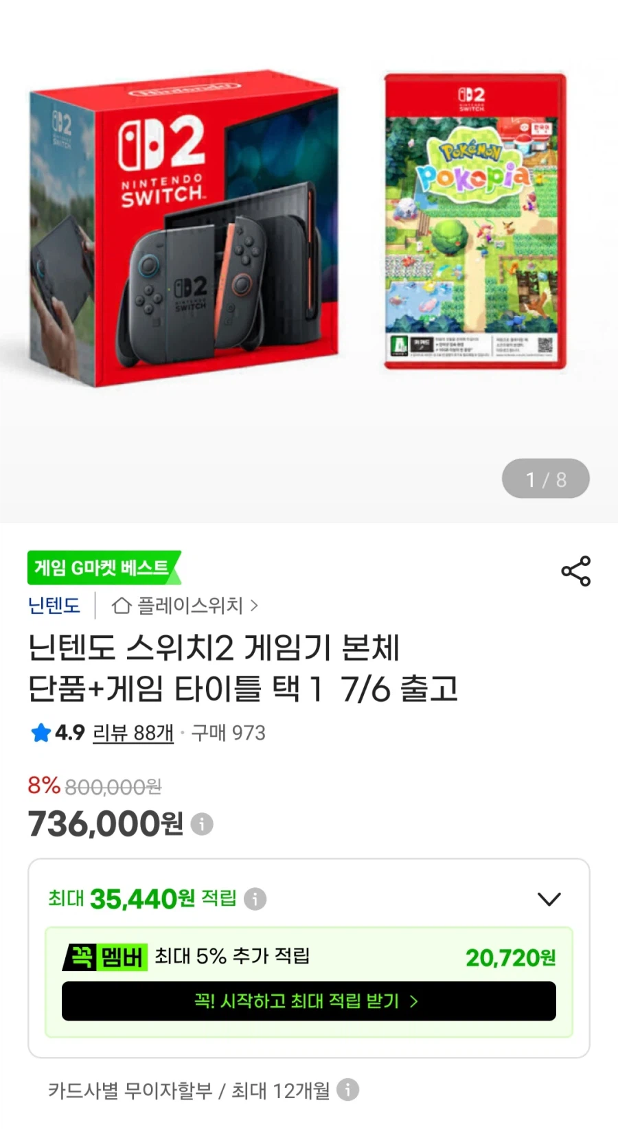 닌텐도 스위치2 본체 +타이틀 1