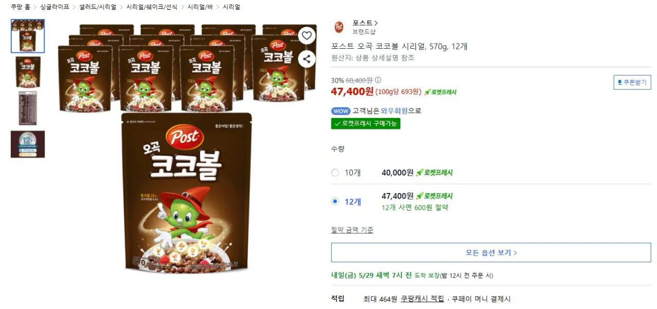 포스트 오곡 코코볼 570g 12개
