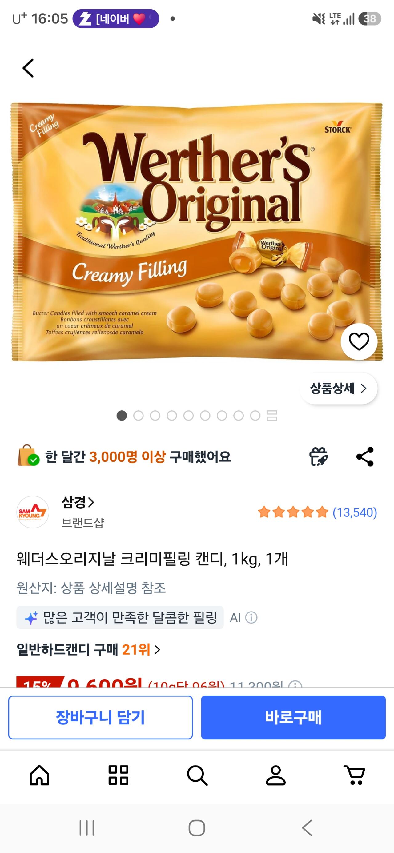 웨더스 오리지널 필링크림