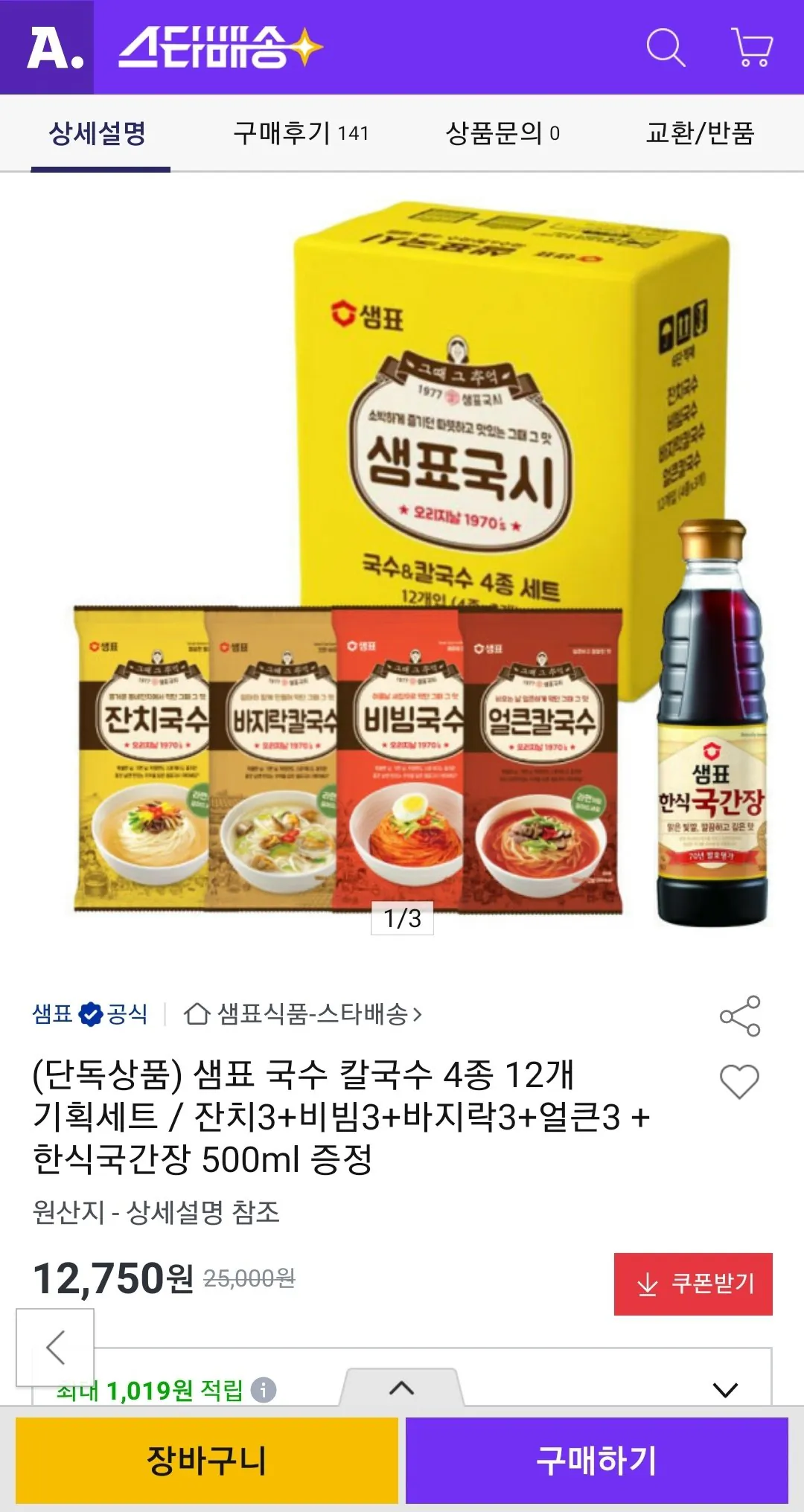 샘표 국수 칼국수 4종 12개 기획세트 / 잔치3+비빔3+바지락3+얼큰3 + 한식국간장 500ml 증정