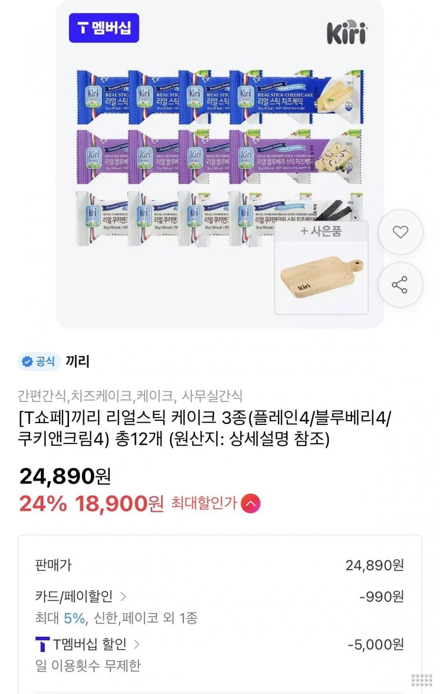 끼리 스틱케익 3종 12개(플레인4/쿠키앤크림4/블루베리4)