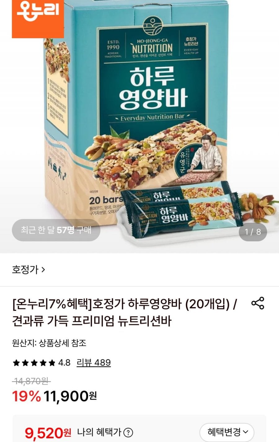 호정가 하루영양바 20개입