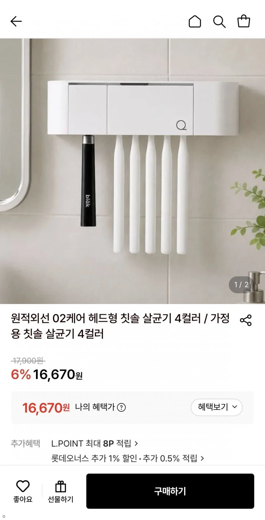 원적외선 헤드형 칫솔 살균기