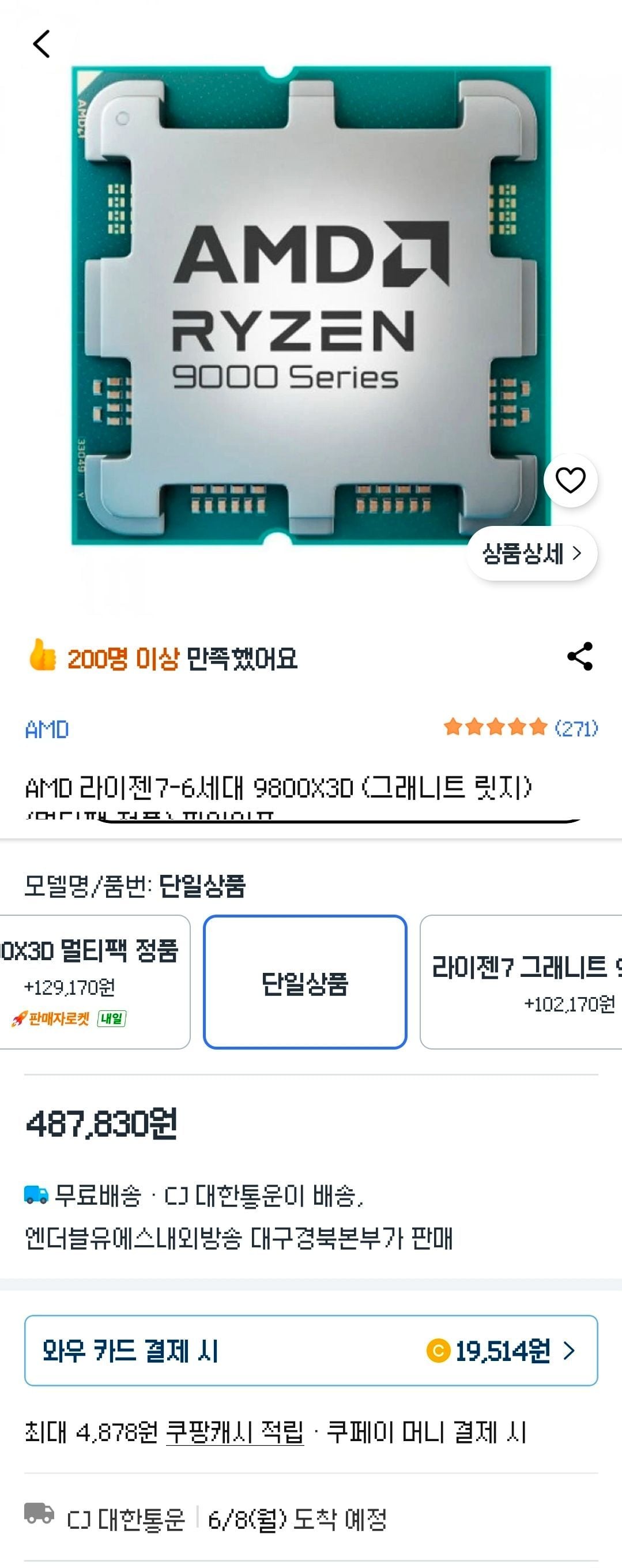 AMD 라이젠7-6세대 9800X3D (그래니트 릿지) (멀티팩 정품) 파인인포
