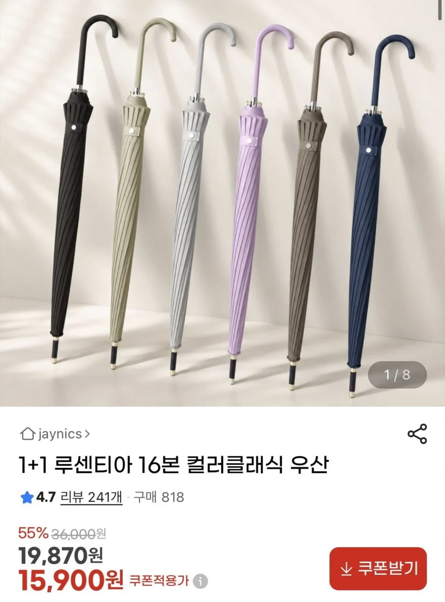 루센티어 16본 컬러 장우산 1+1