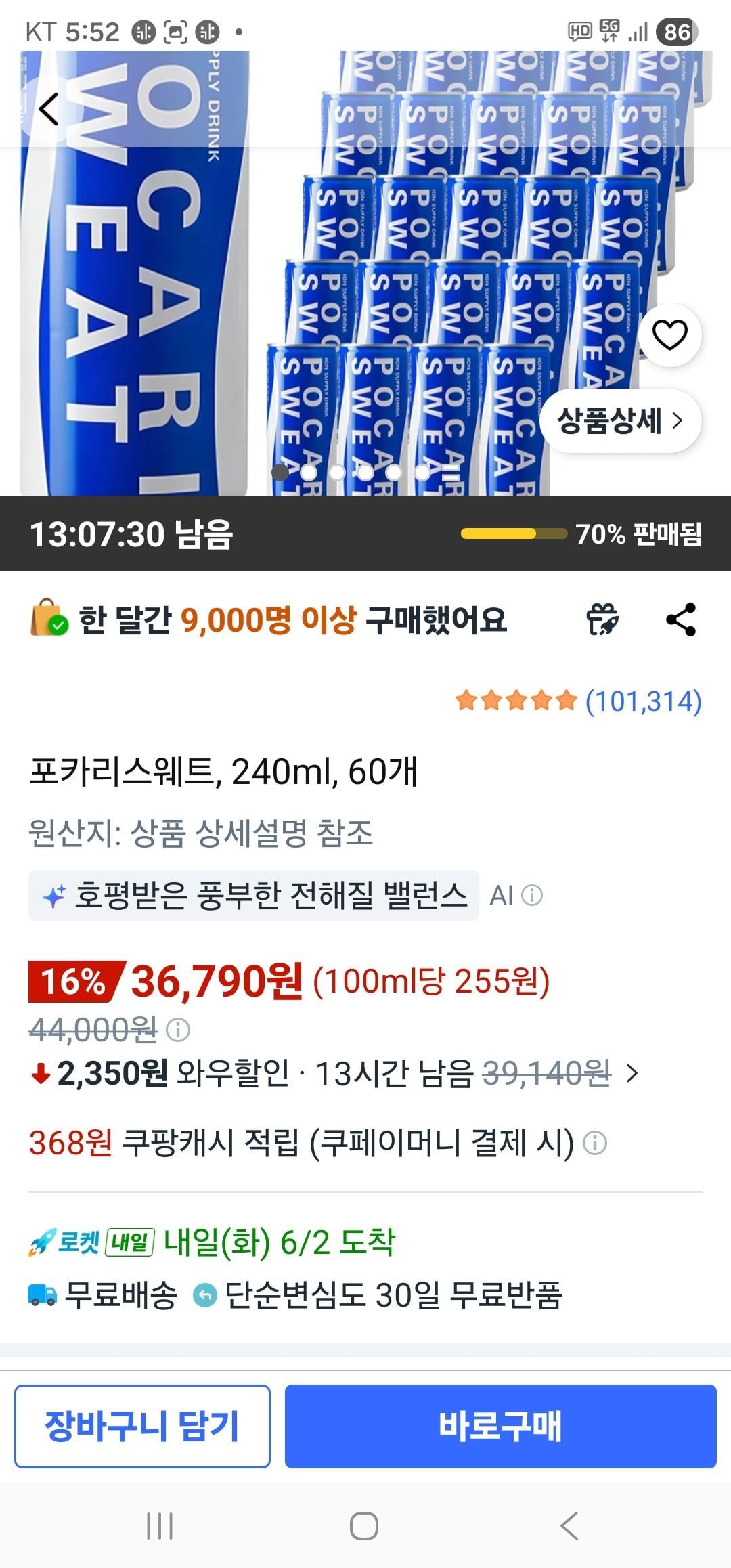 포카리스웨트, 240ml, 60개