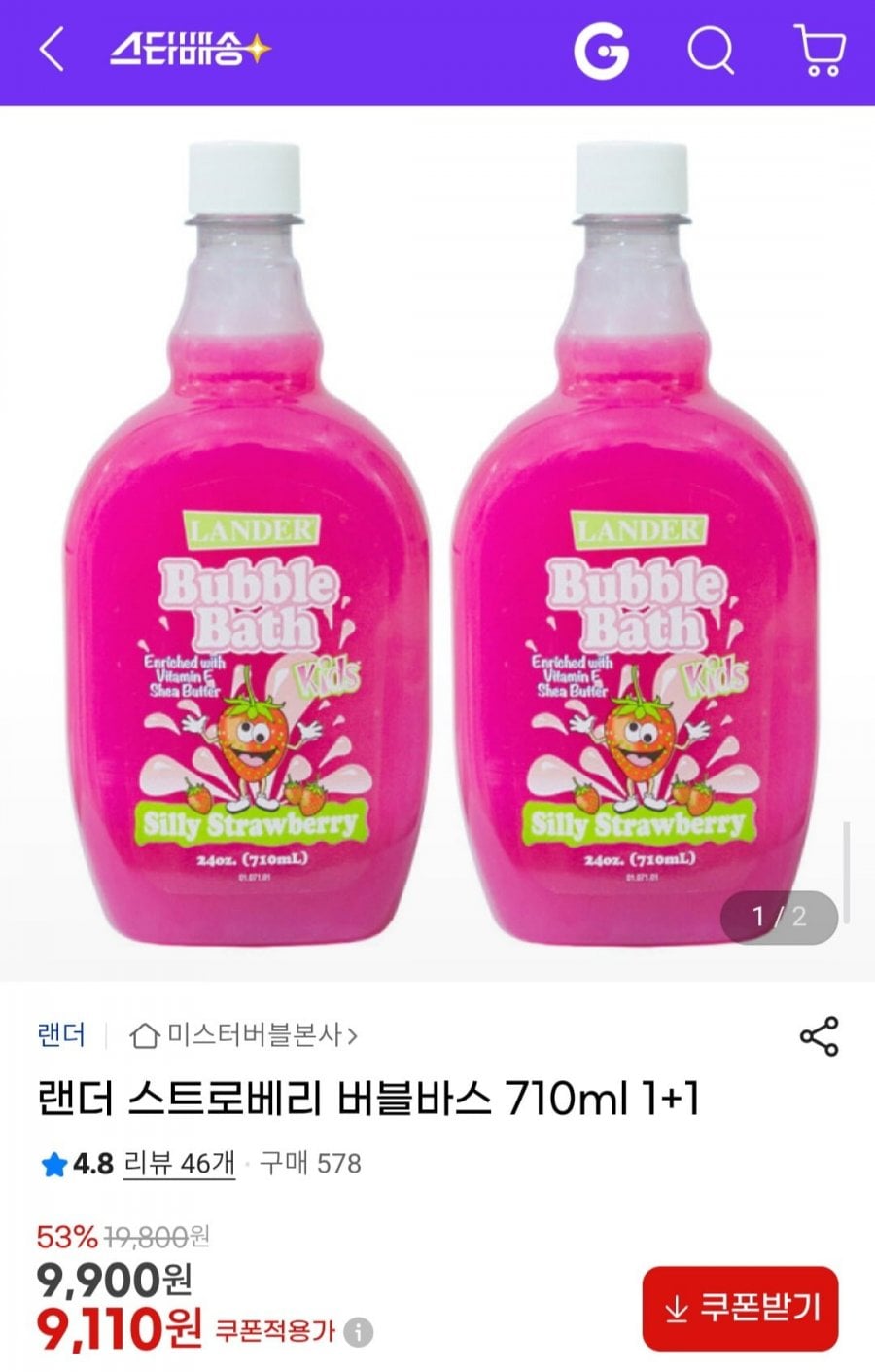 랜더 스트로베리 버블바스 710ml 1+1